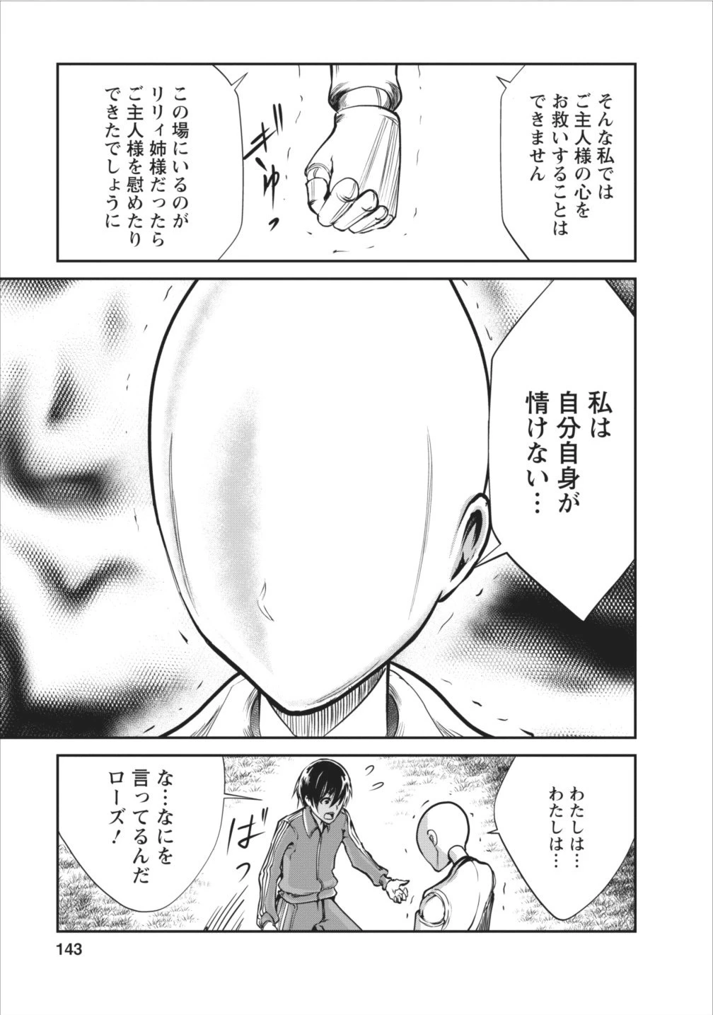 モンスターのご主人様 第5話 - 17