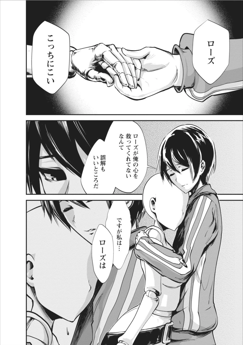 モンスターのご主人様 第5話 - 18