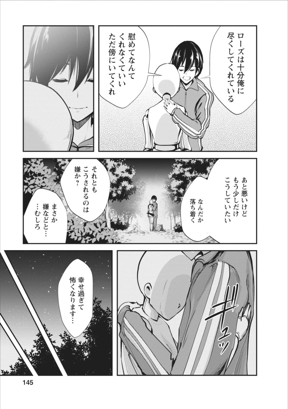 モンスターのご主人様 第5話 - 19