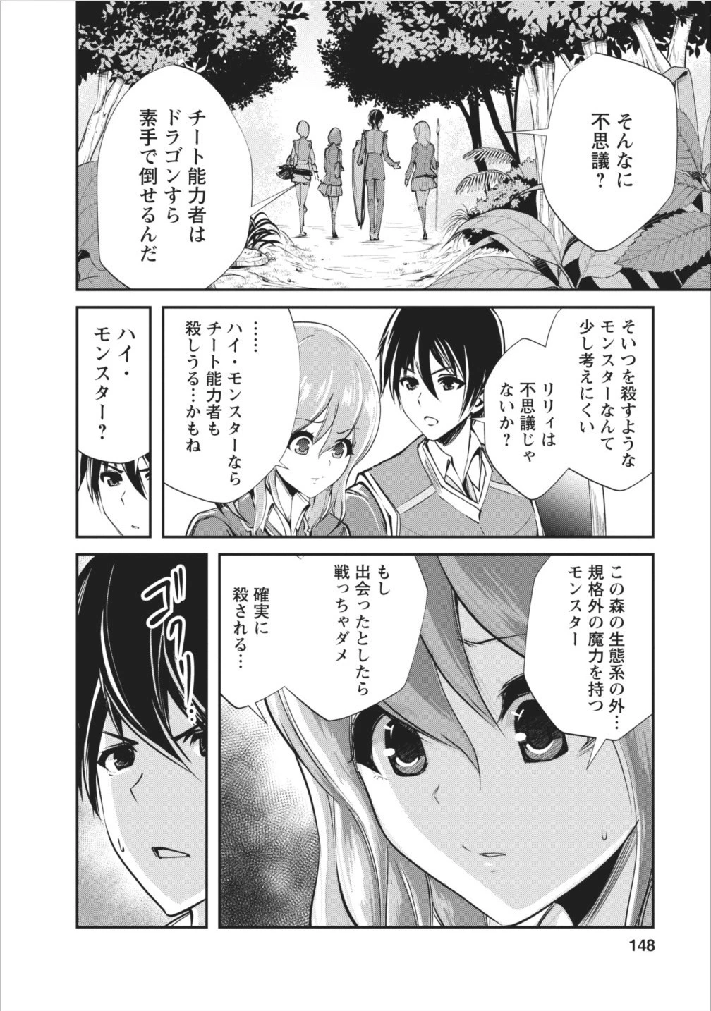 モンスターのご主人様 第5話 - 22