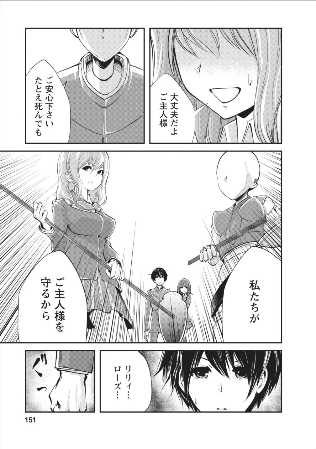 モンスターのご主人様 第5話 - 25