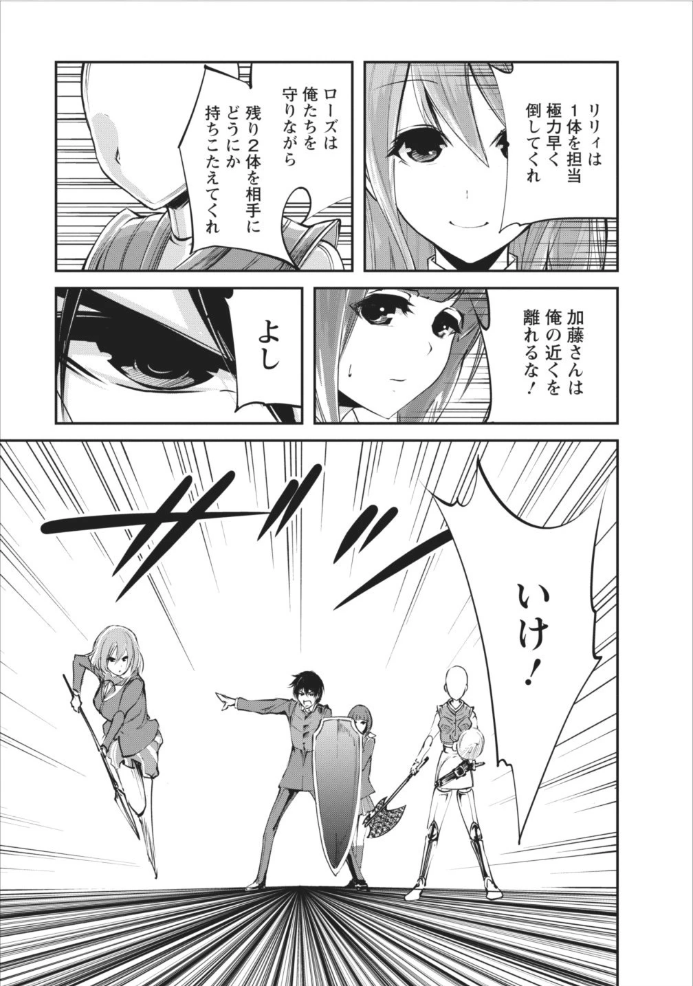 モンスターのご主人様 第5話 - 27