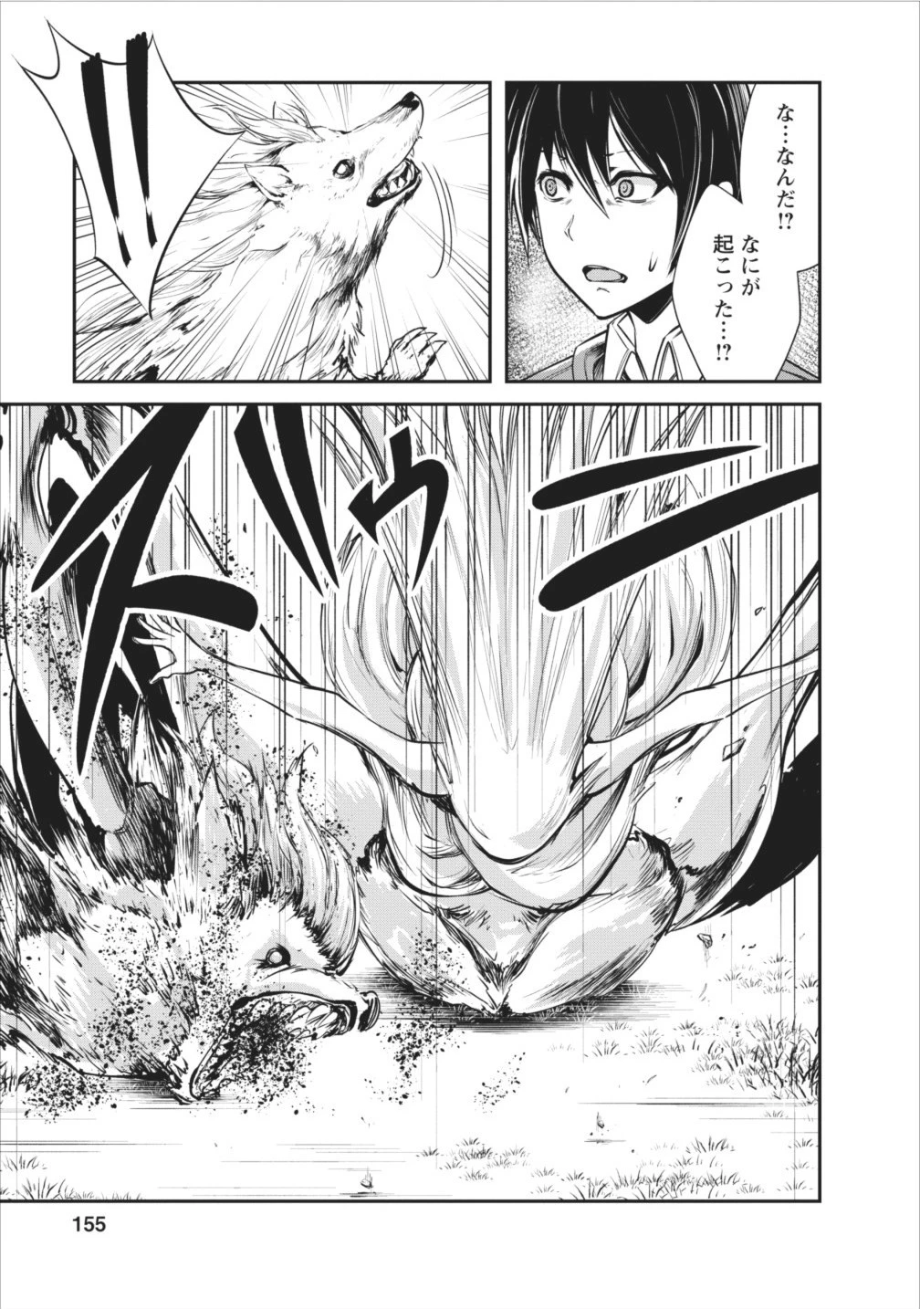 モンスターのご主人様 第5話 - 29