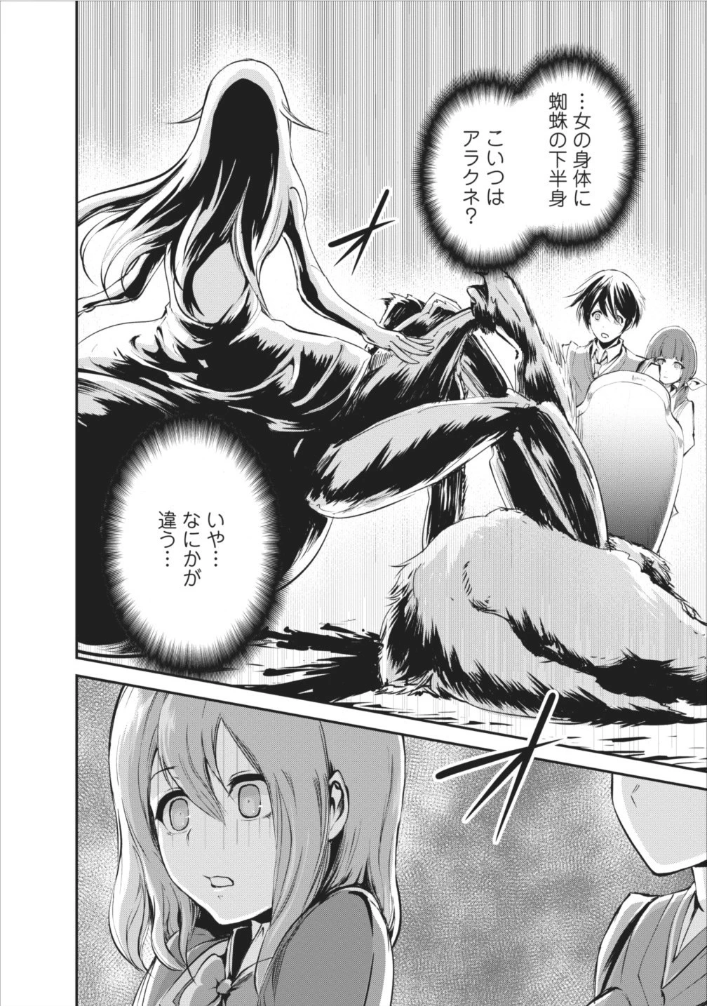 モンスターのご主人様 第5話 - 30