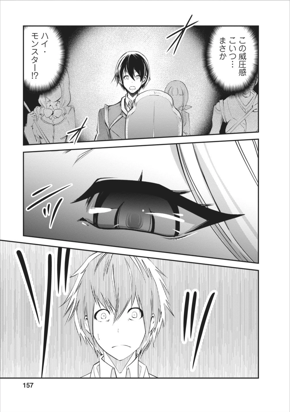 モンスターのご主人様 第5話 - 31