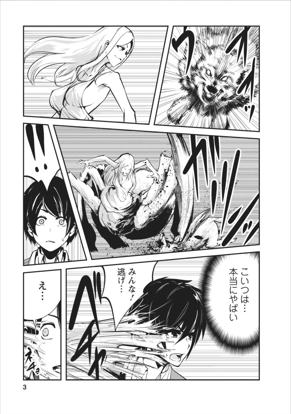 モンスターのご主人様 第6話 - 3