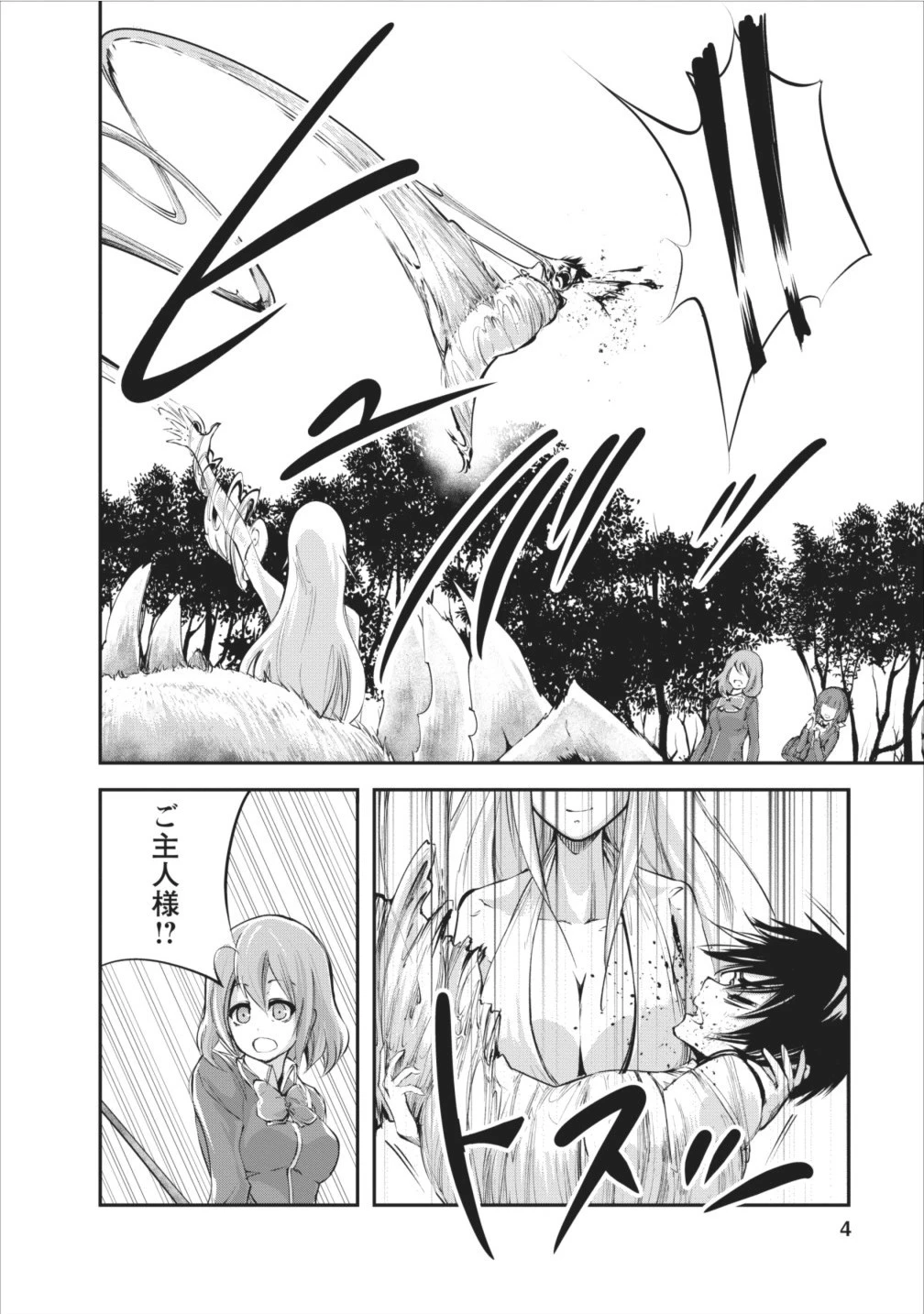 モンスターのご主人様 第6話 - 4