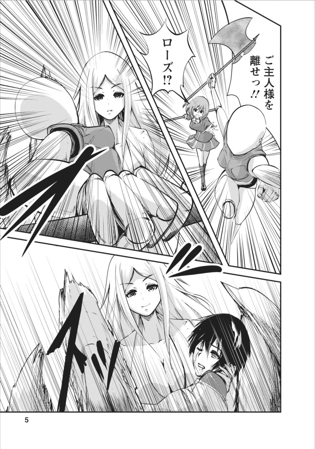 モンスターのご主人様 第6話 - 5