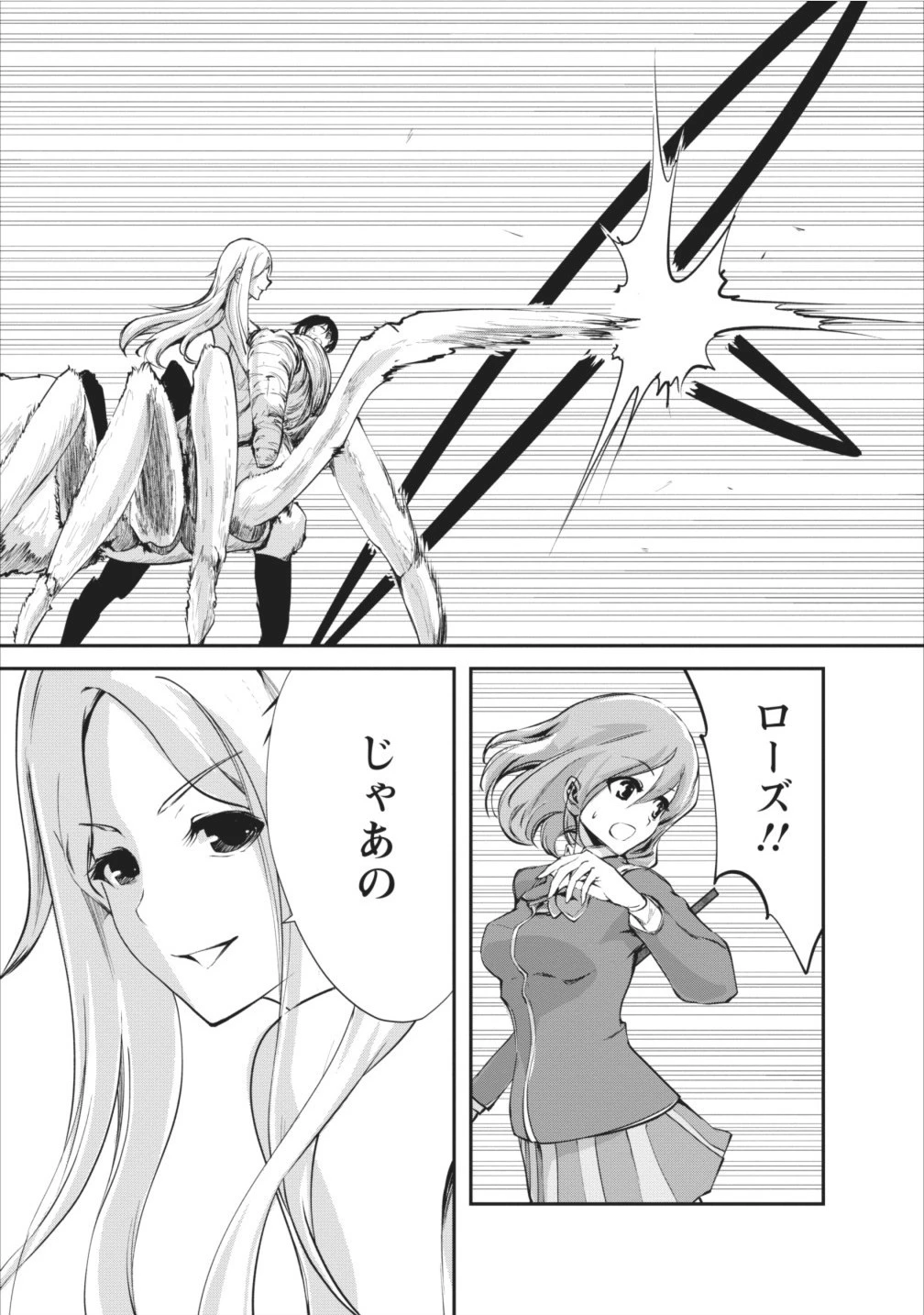 モンスターのご主人様 第6話 - 7