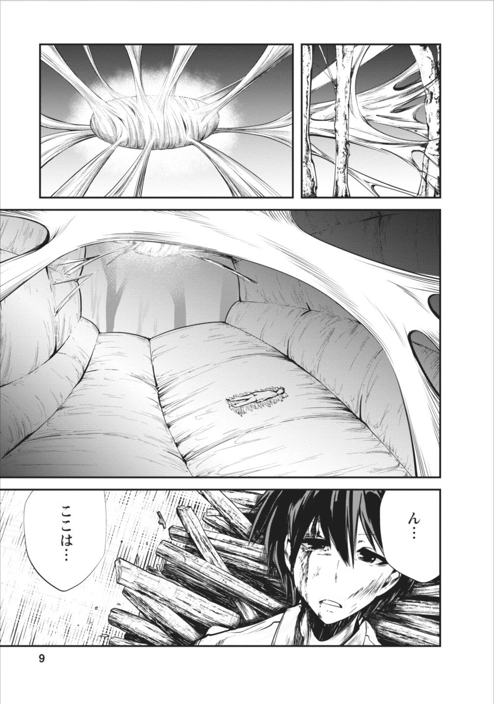 モンスターのご主人様 第6話 - 9