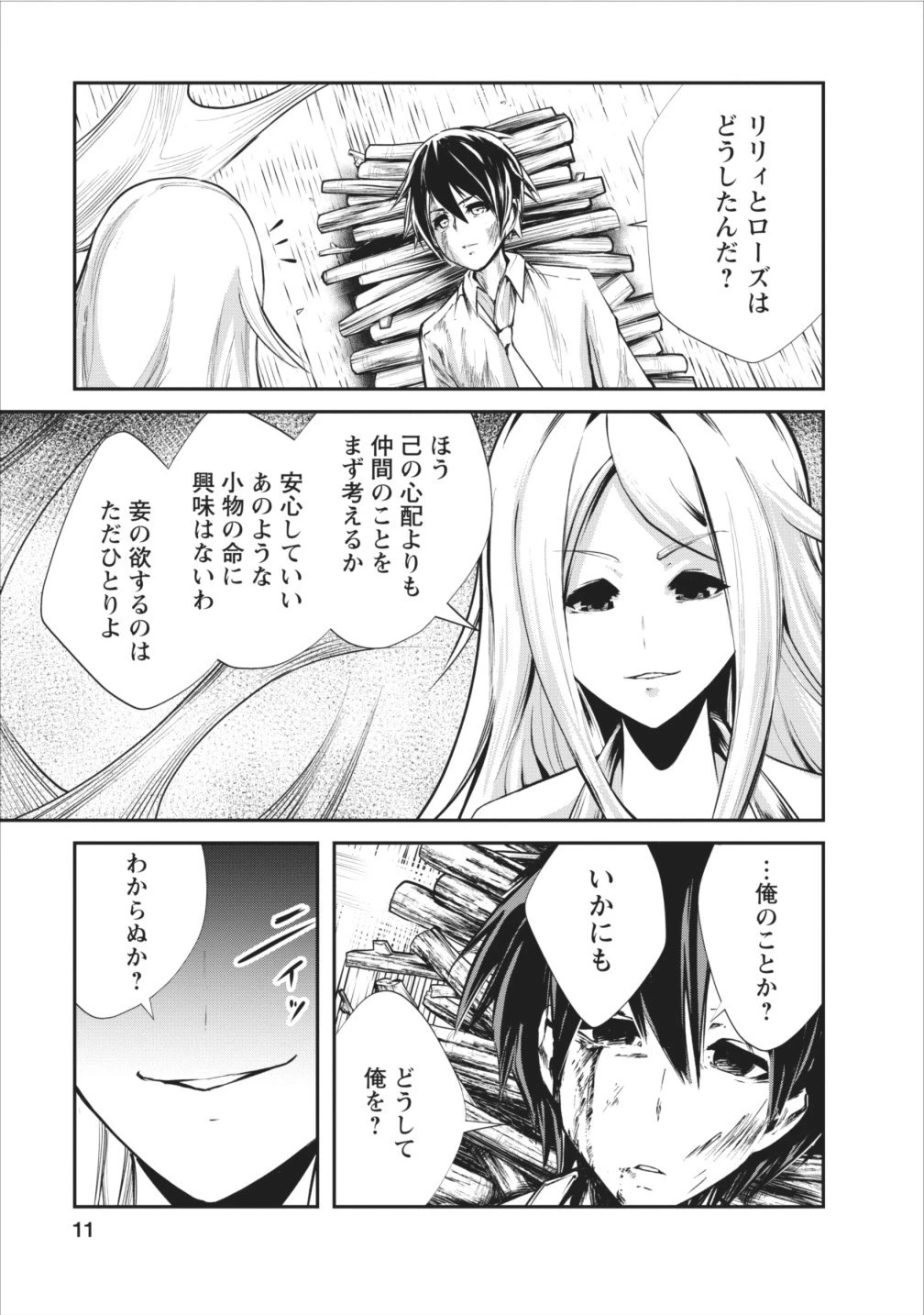 モンスターのご主人様 第6話 - 11