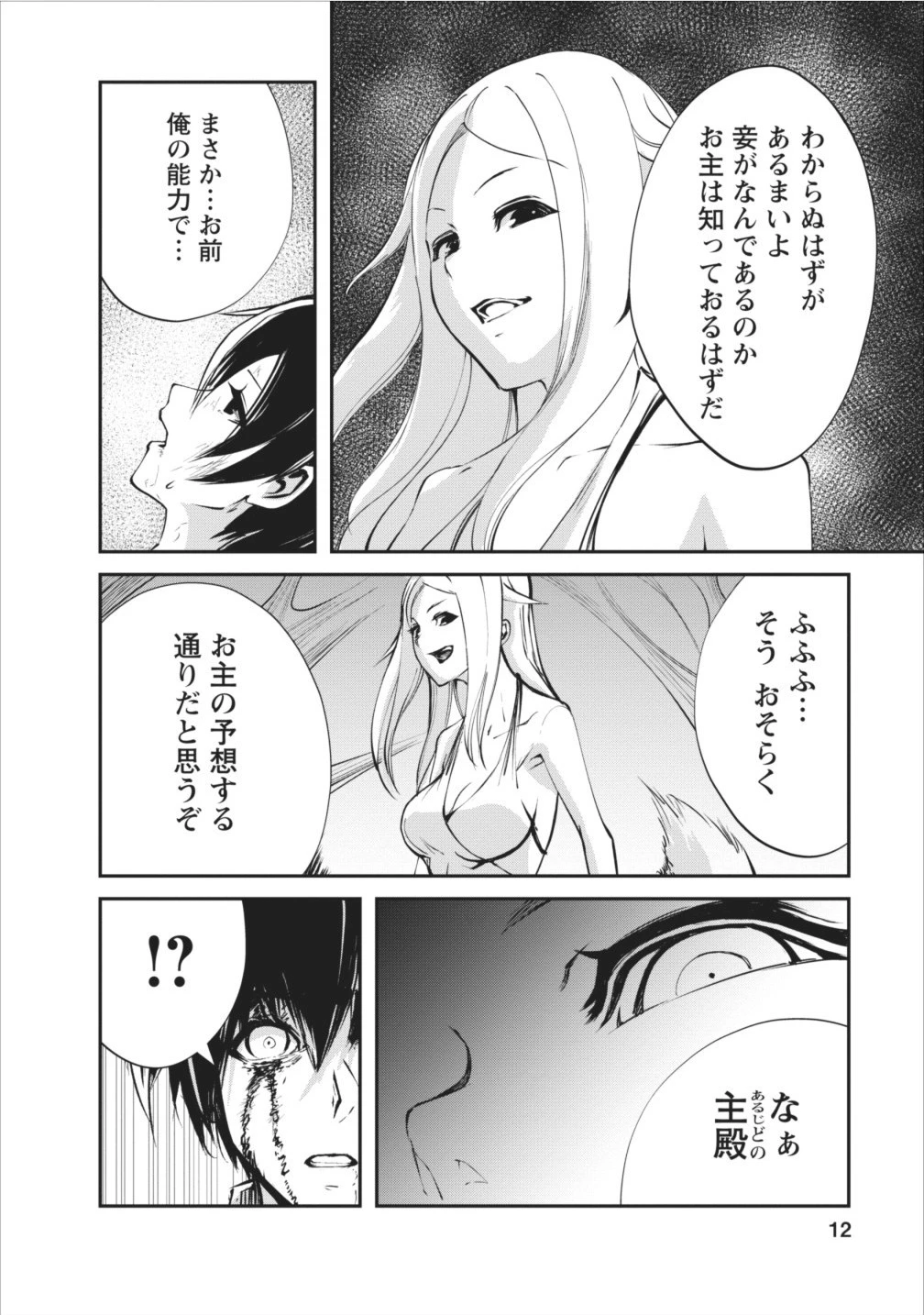 モンスターのご主人様 第6話 - 12