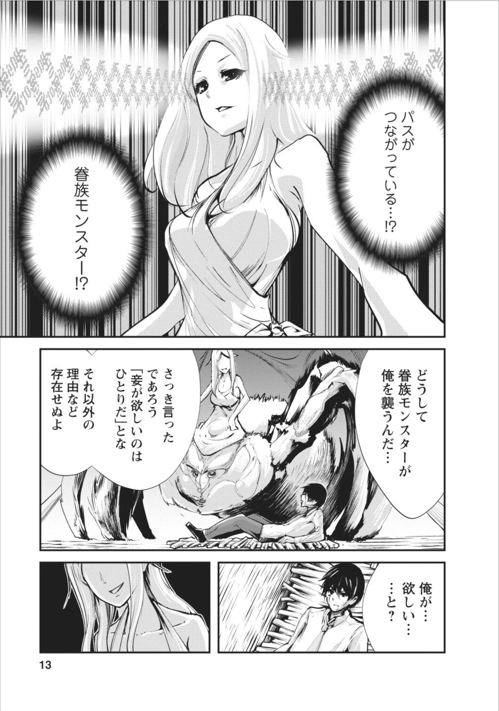 モンスターのご主人様 第6話 - 13