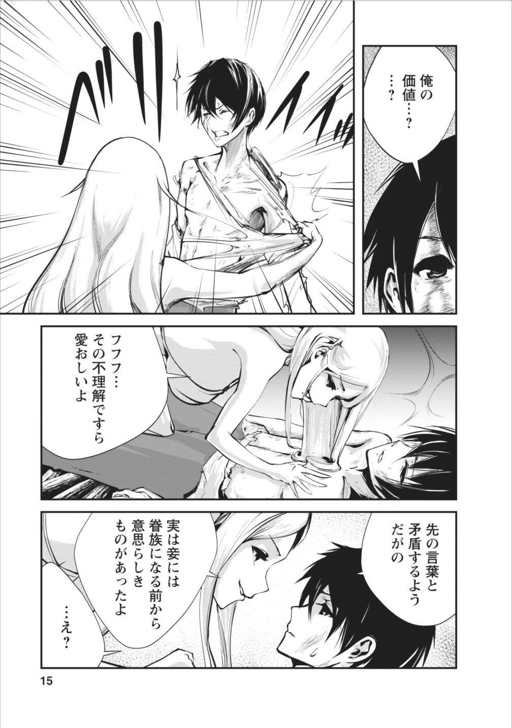 モンスターのご主人様 第6話 - 15
