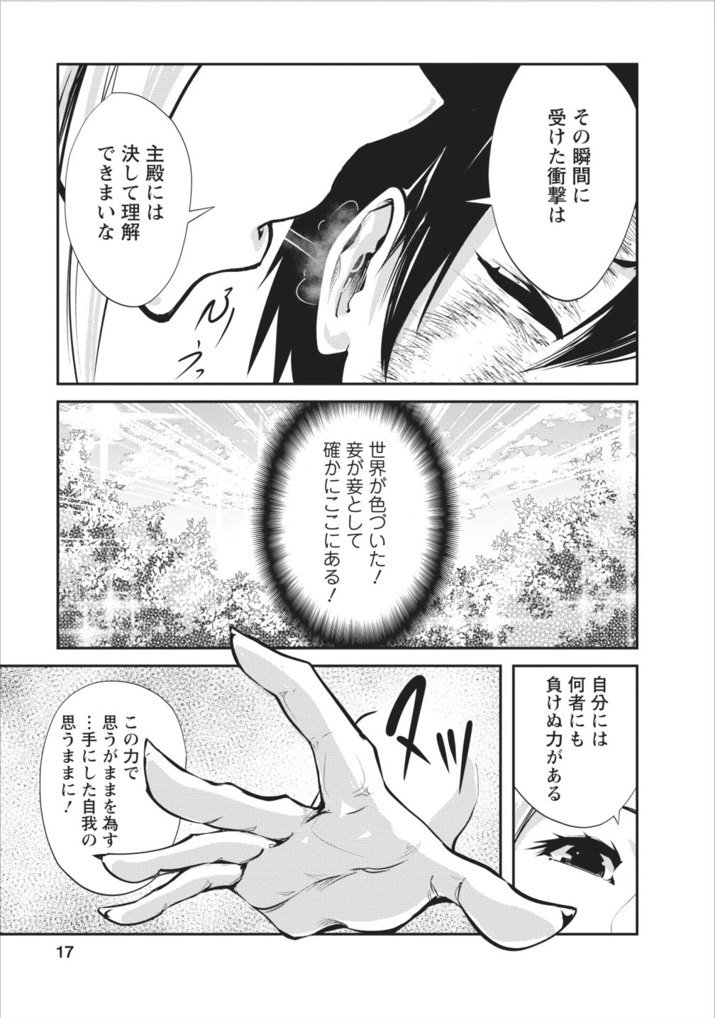 モンスターのご主人様 第6話 - 17