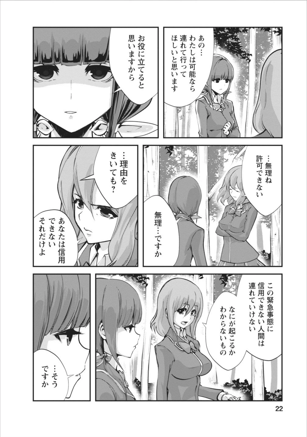 モンスターのご主人様 第6話 - 22