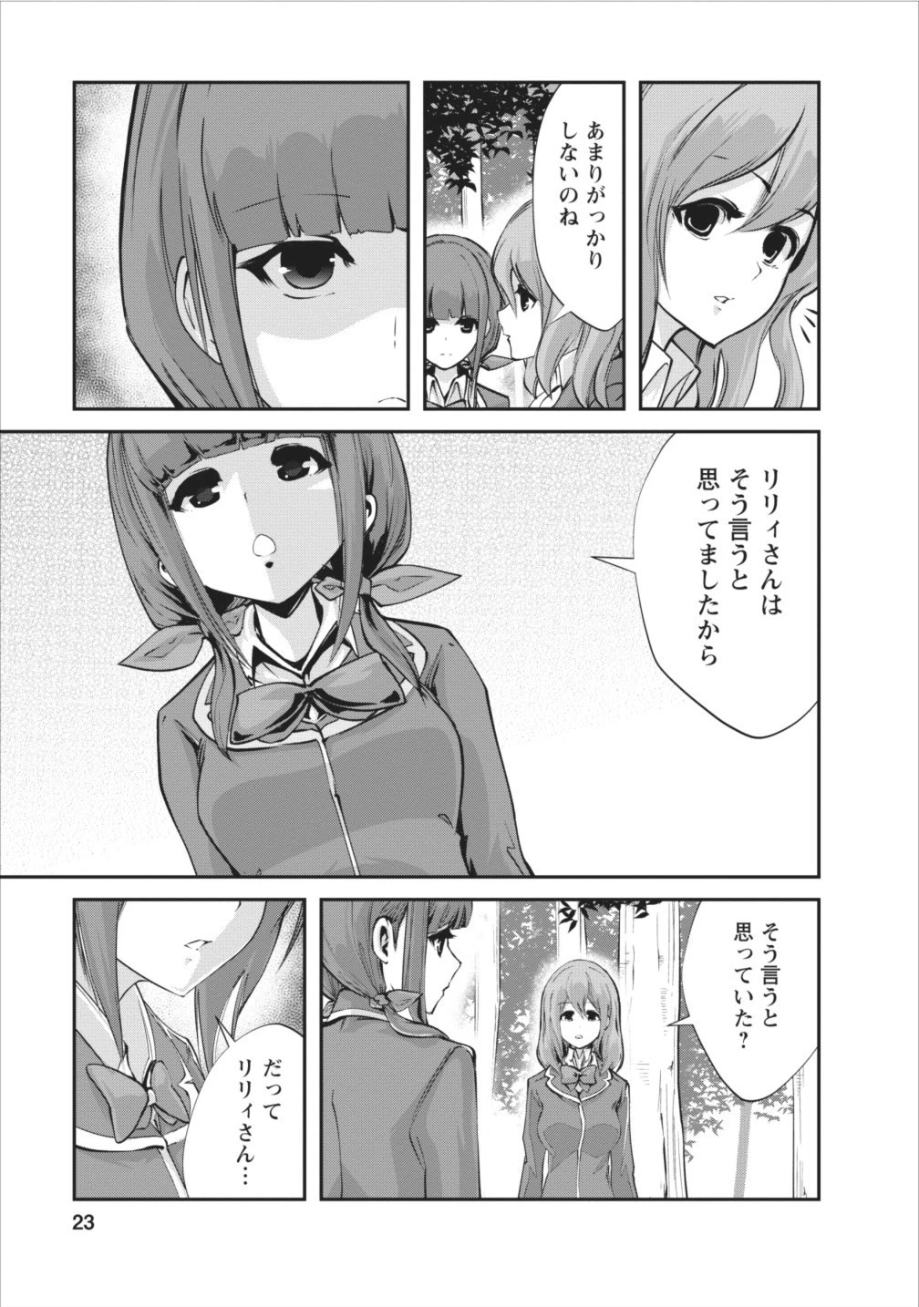 モンスターのご主人様 第6話 - 23