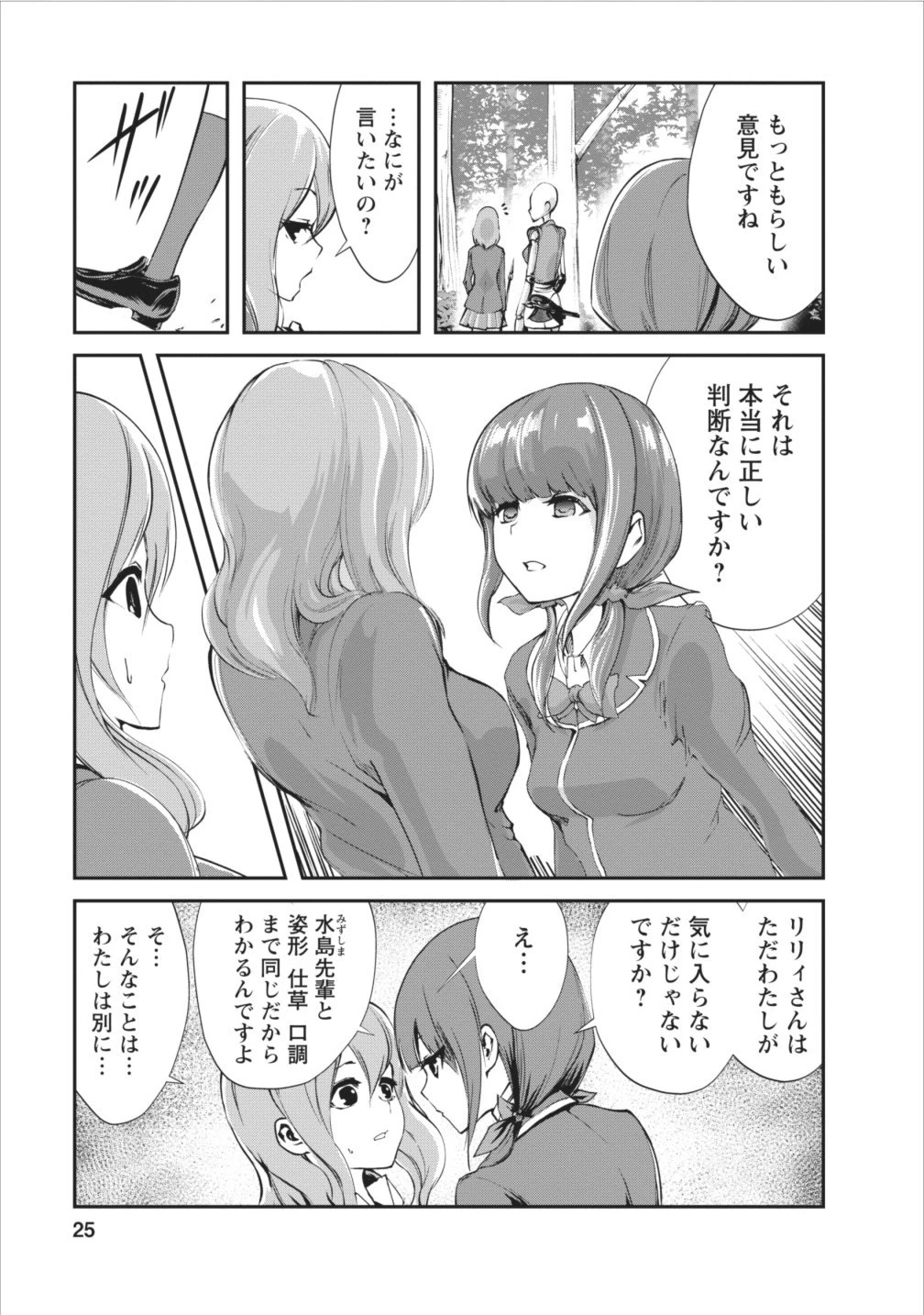 モンスターのご主人様 第6話 - 25