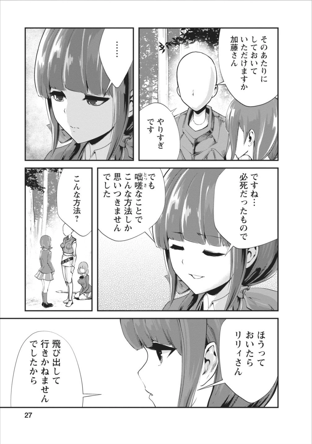 モンスターのご主人様 第6話 - 27