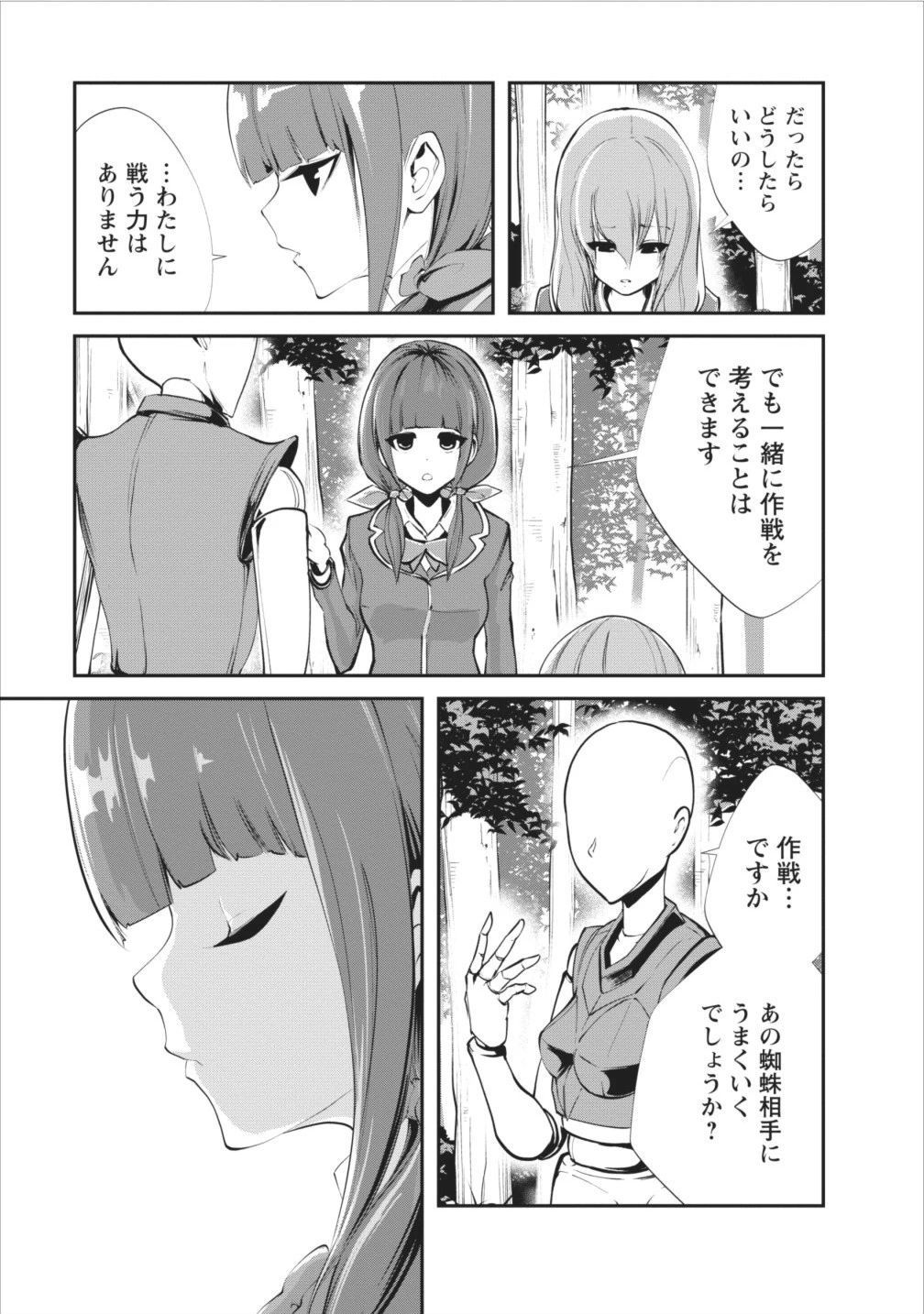 モンスターのご主人様 第6話 - 29