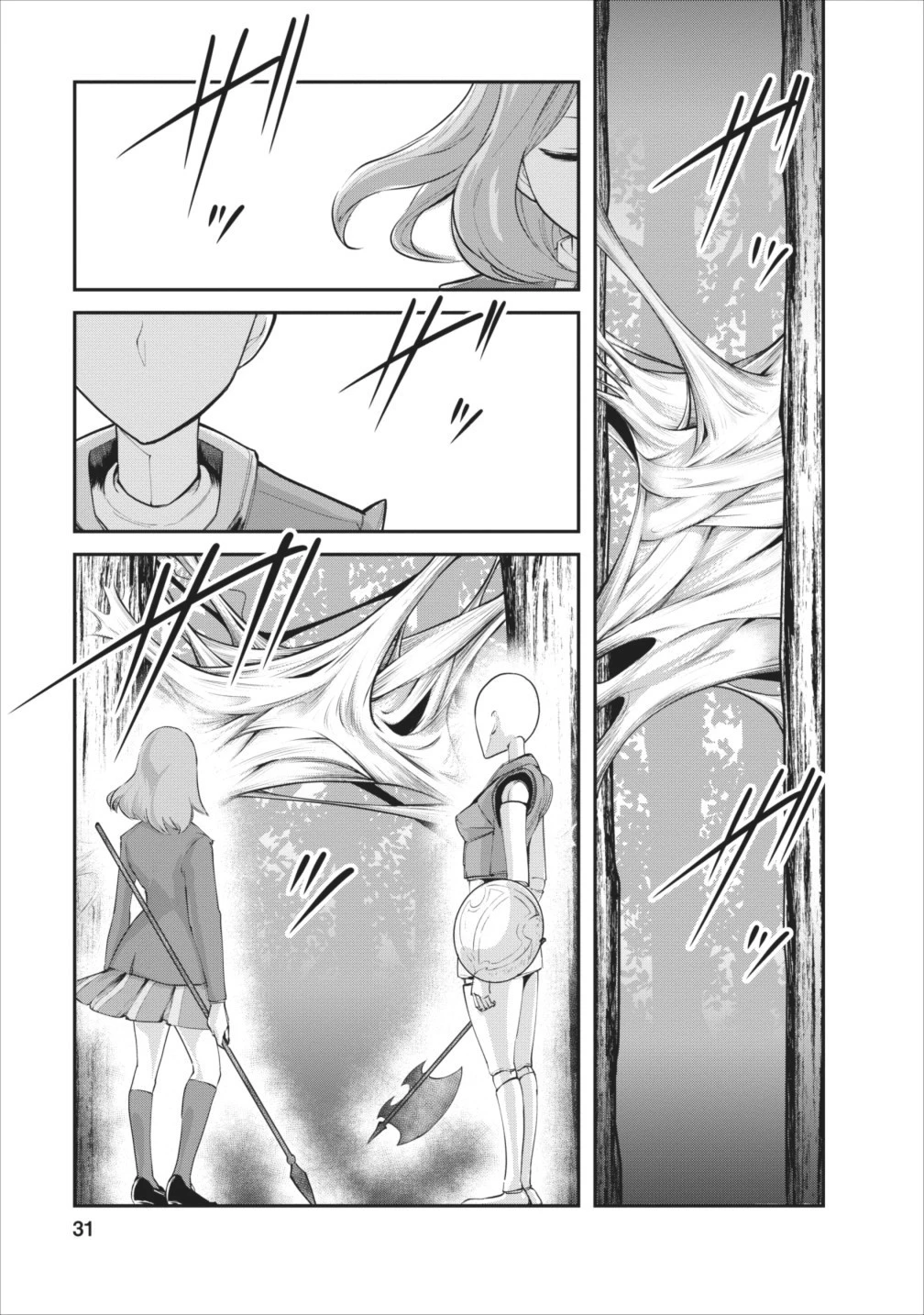 モンスターのご主人様 第7話 - 1