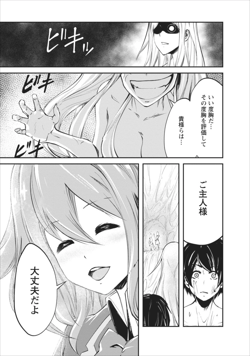 モンスターのご主人様 第7話 - 5