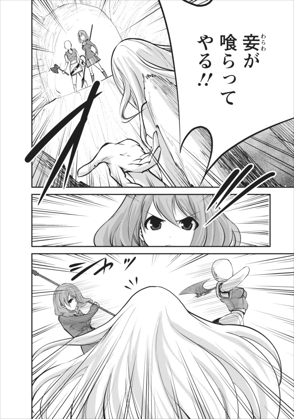 モンスターのご主人様 第7話 - 6