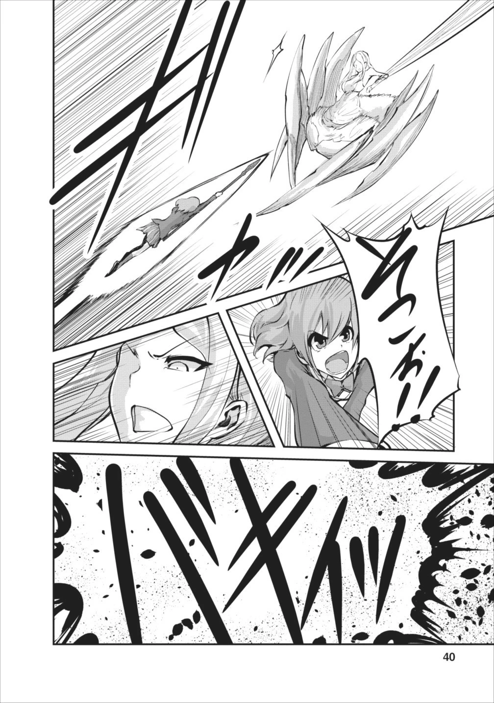 モンスターのご主人様 第7話 - 10