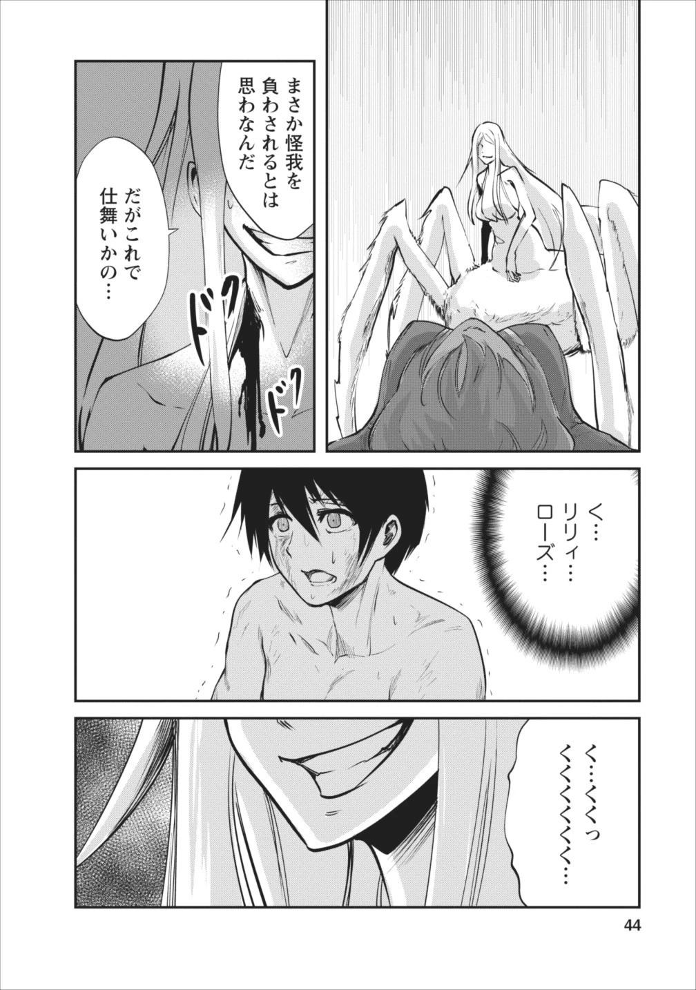 モンスターのご主人様 第7話 - 14