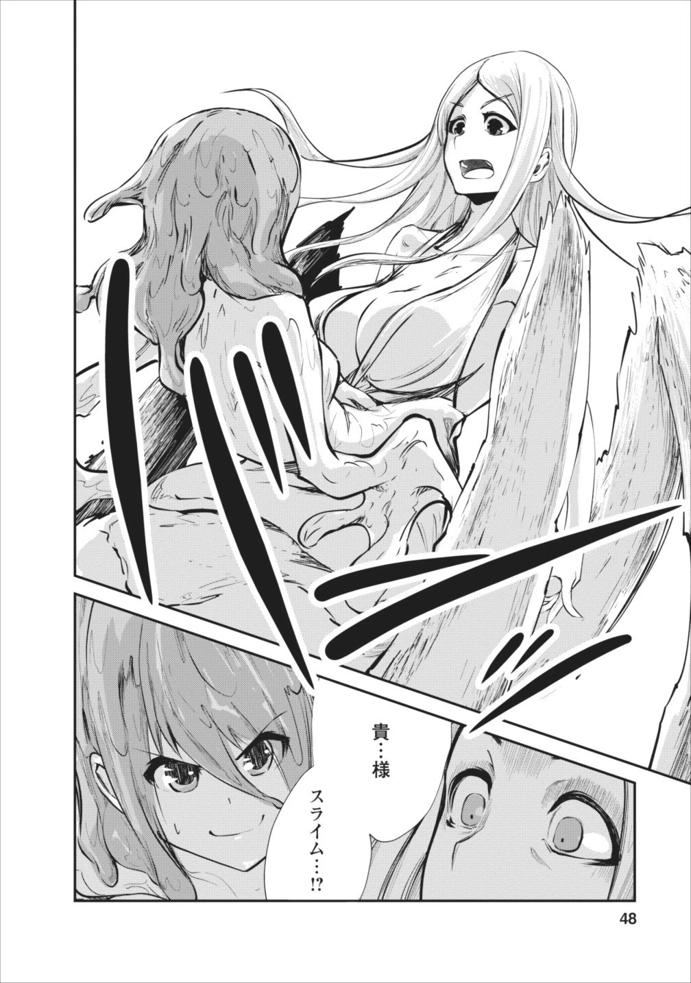 モンスターのご主人様 第7話 - 18