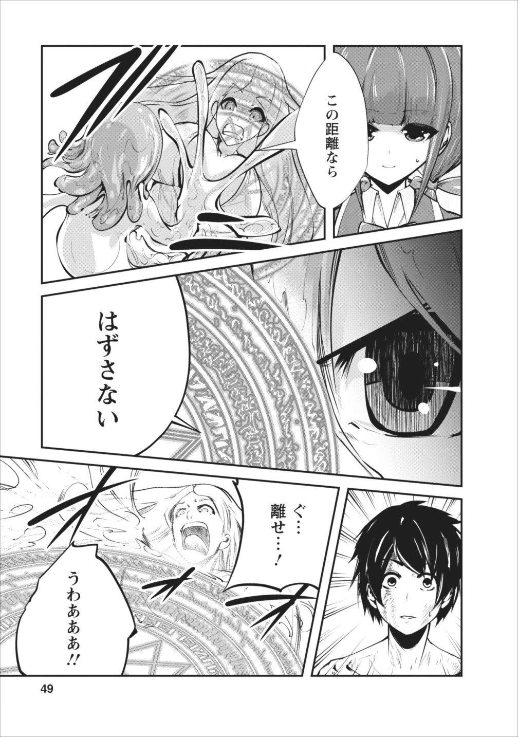 モンスターのご主人様 第7話 - 19