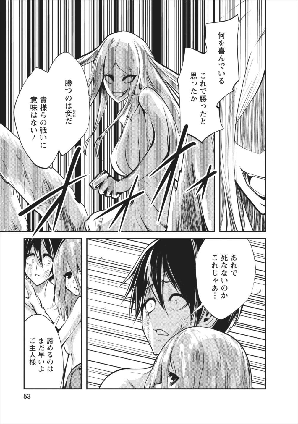 モンスターのご主人様 第7話 - 23