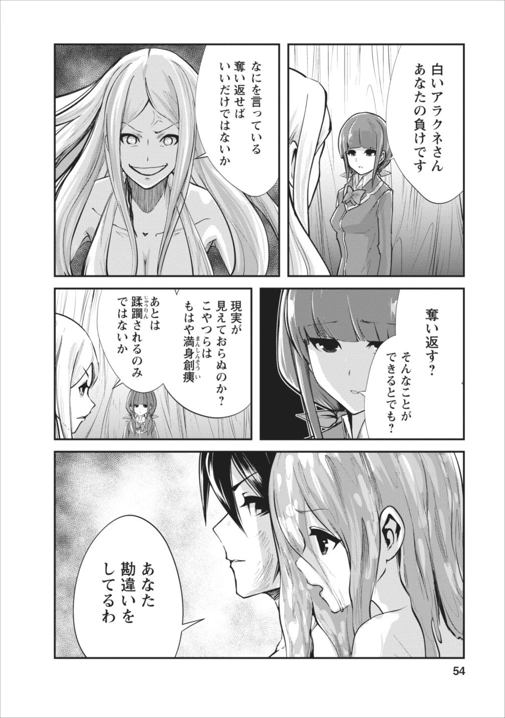 モンスターのご主人様 第7話 - 24