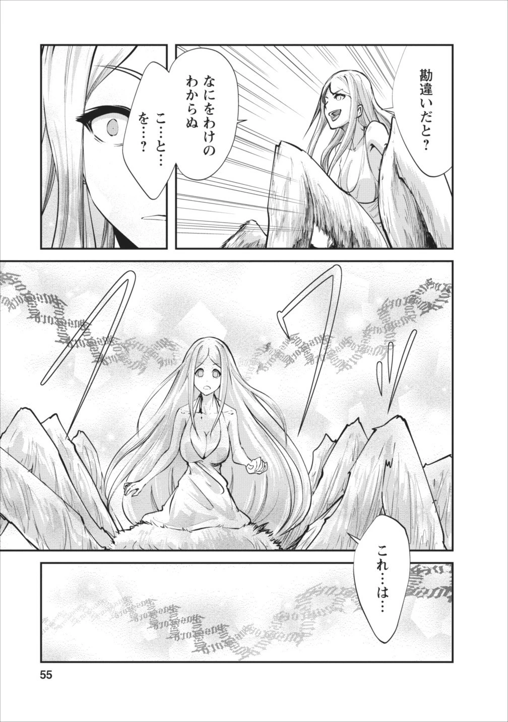 モンスターのご主人様 第7話 - 25