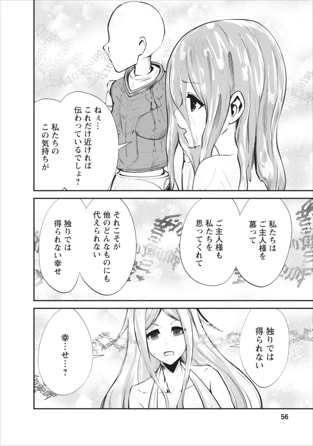 モンスターのご主人様 第7話 - 26