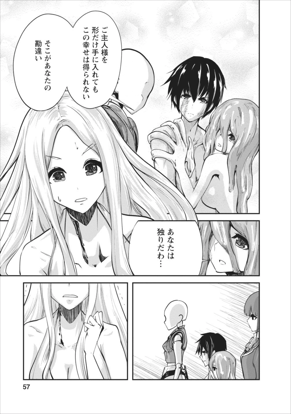 モンスターのご主人様 第7話 - 27