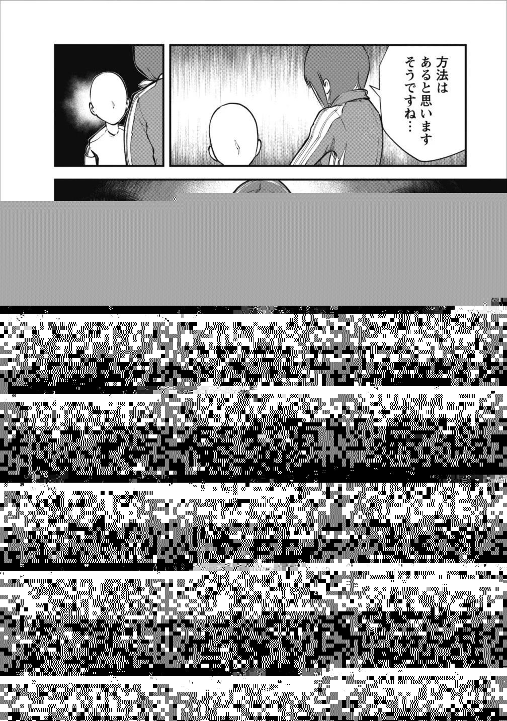 モンスターのご主人様 第9話 - 3