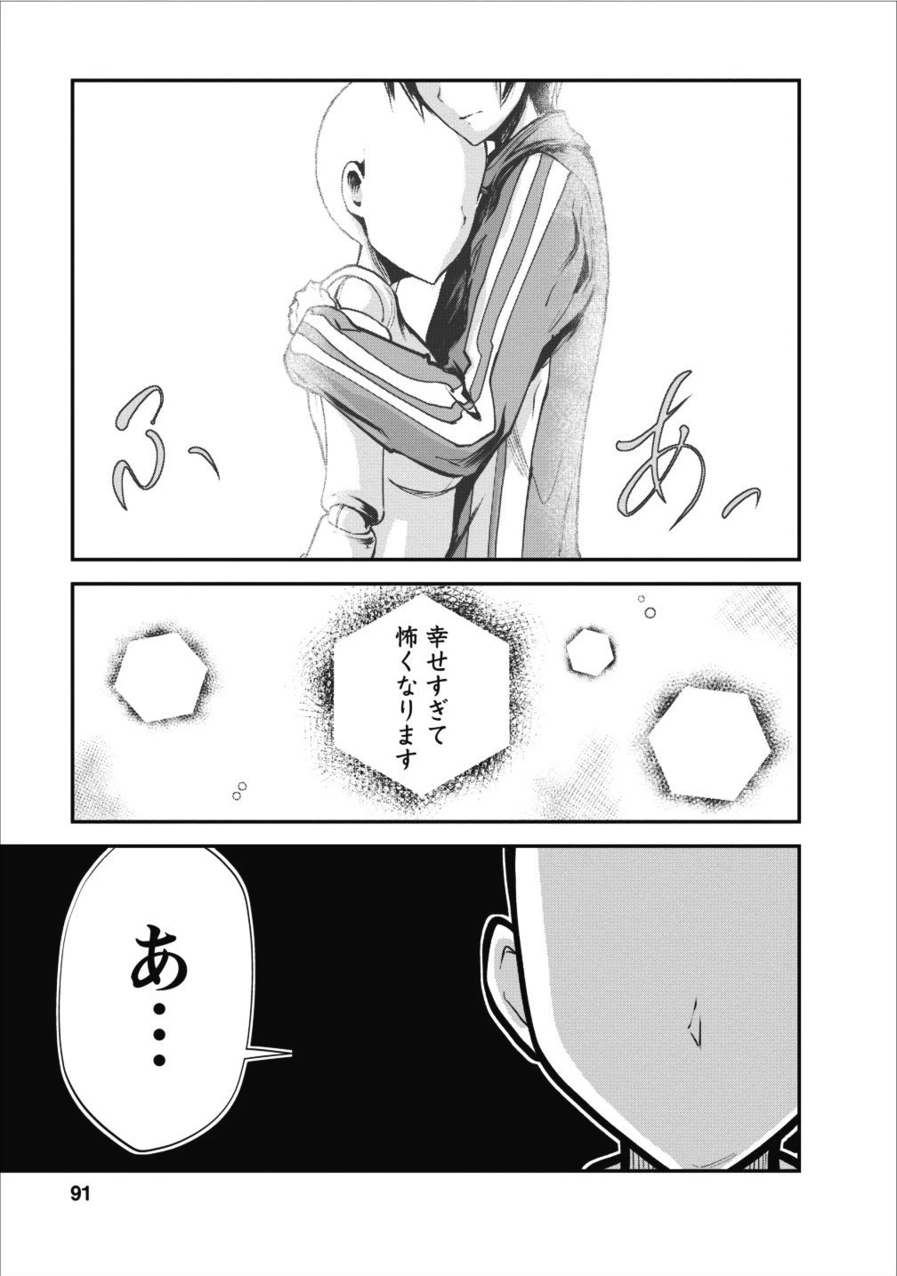 モンスターのご主人様 第9話 - 7