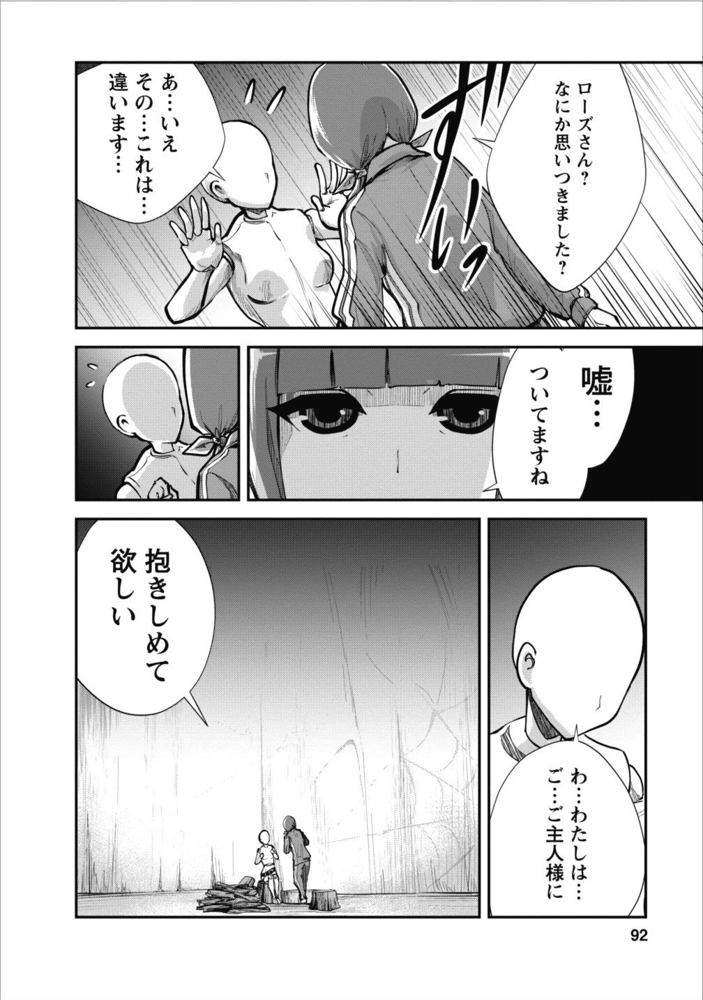 モンスターのご主人様 第9話 - 8