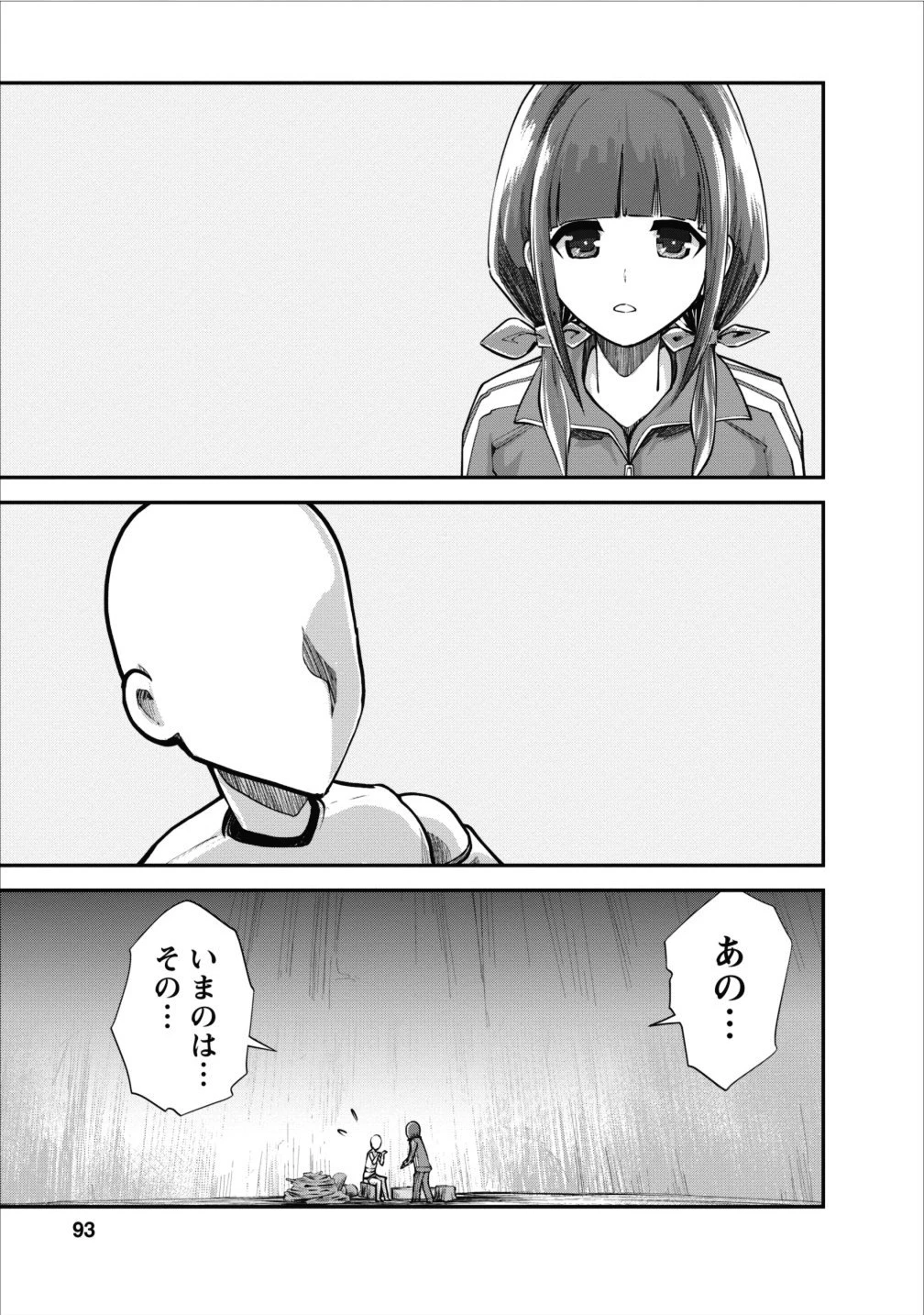 モンスターのご主人様 第9話 - 9