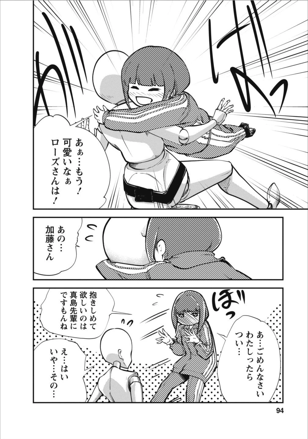 モンスターのご主人様 第9話 - 10