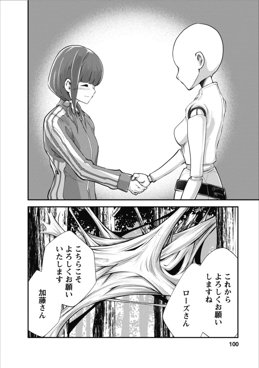 モンスターのご主人様 第9話 - 16