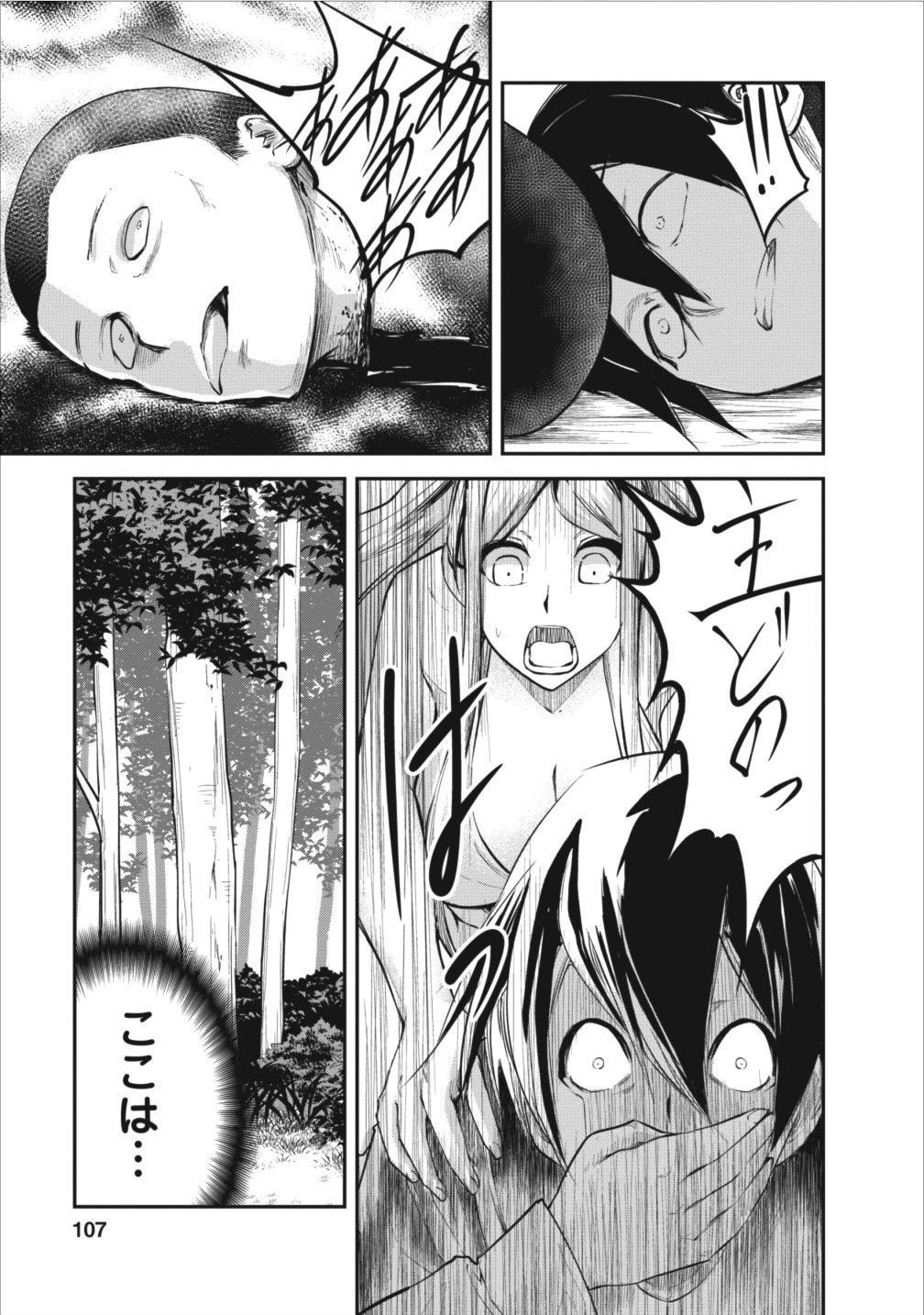 モンスターのご主人様 第9話 - 23