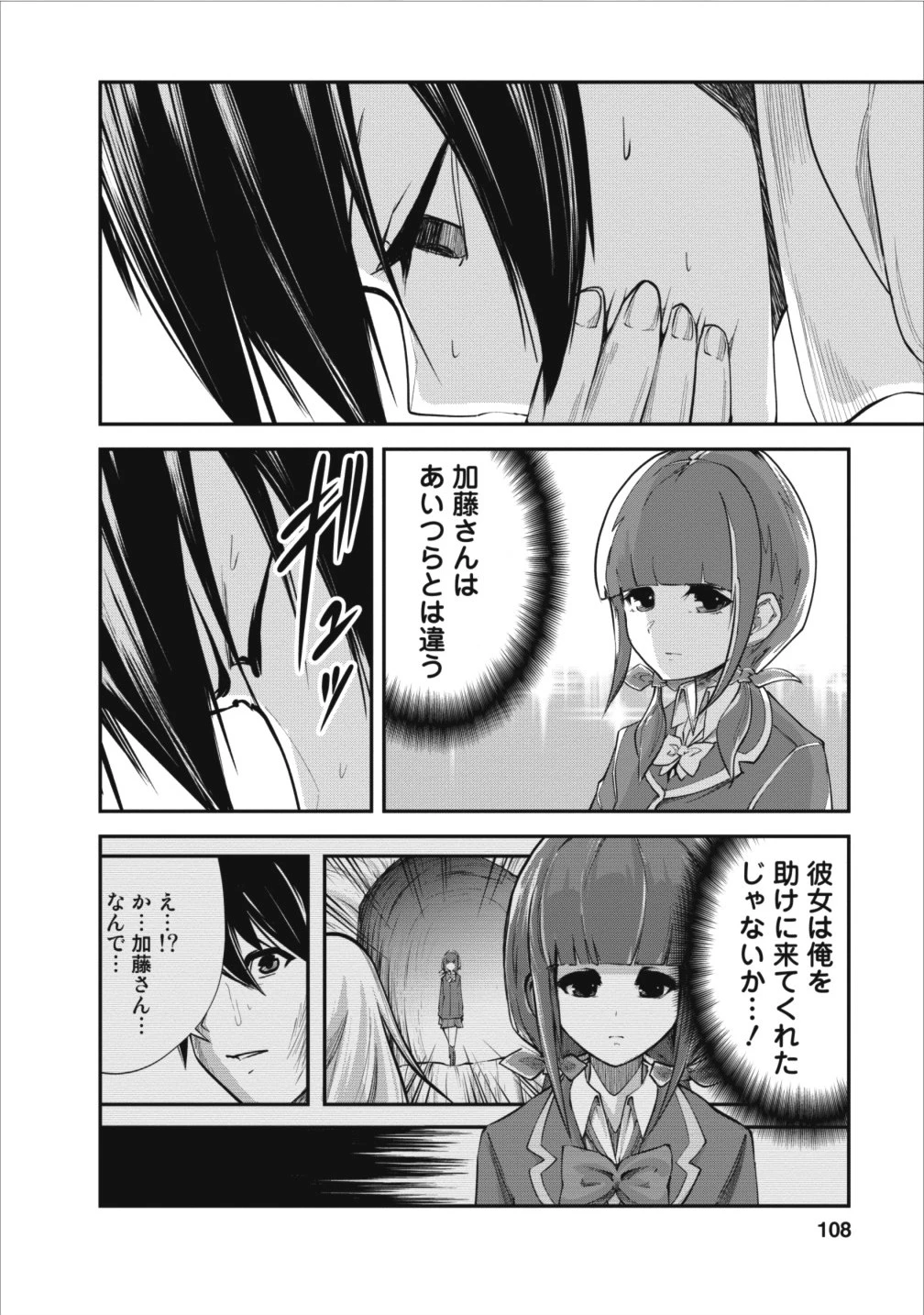 モンスターのご主人様 第9話 - 24