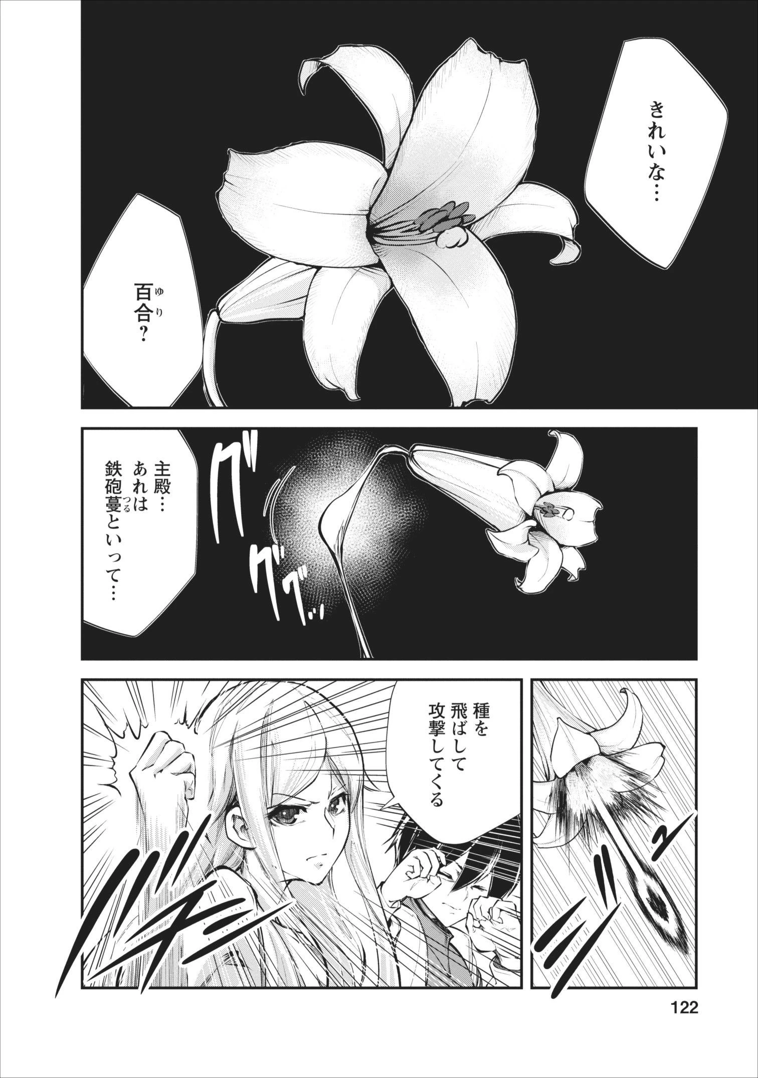 モンスターのご主人様 第10話 - 2