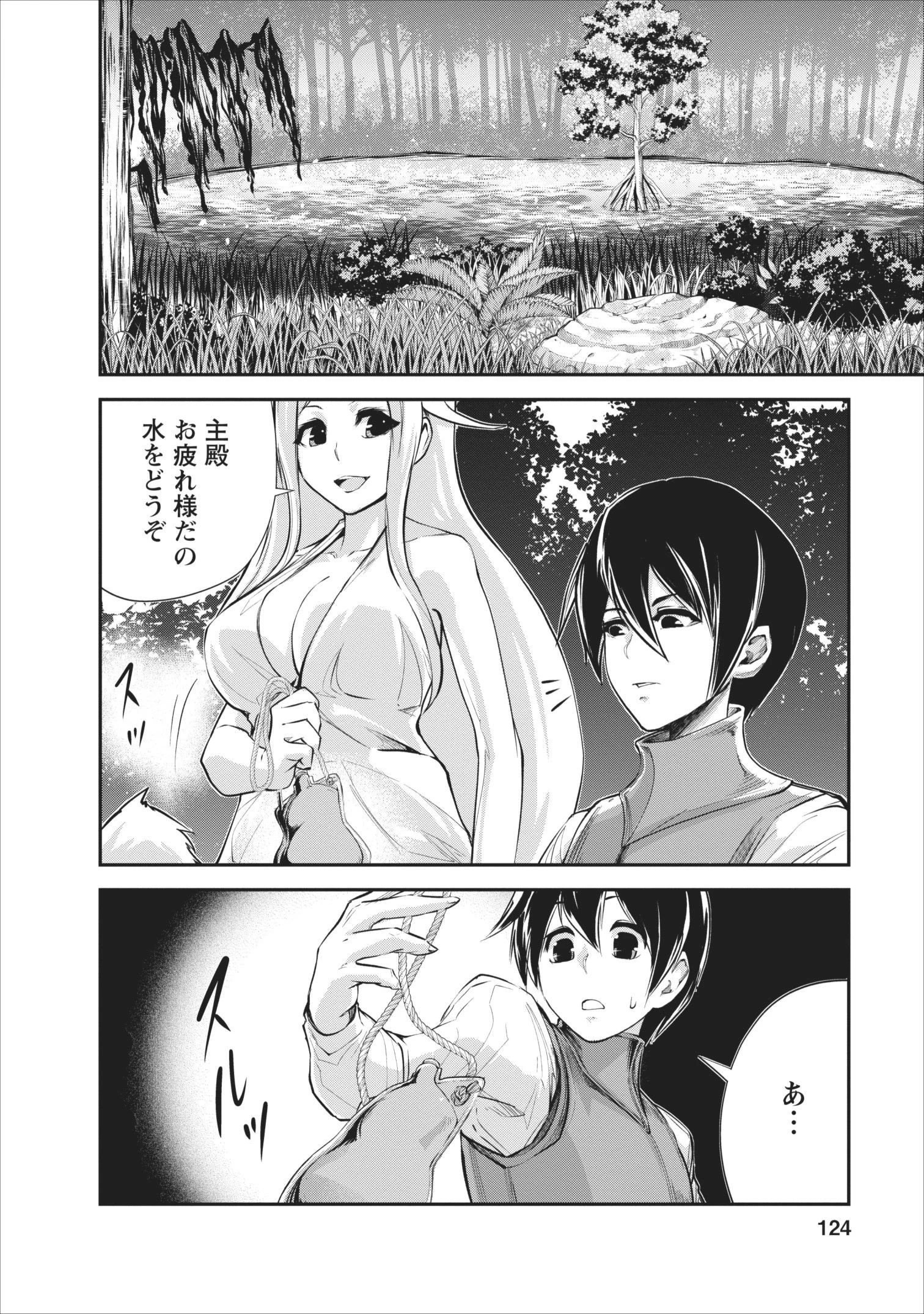 モンスターのご主人様 第10話 - 4