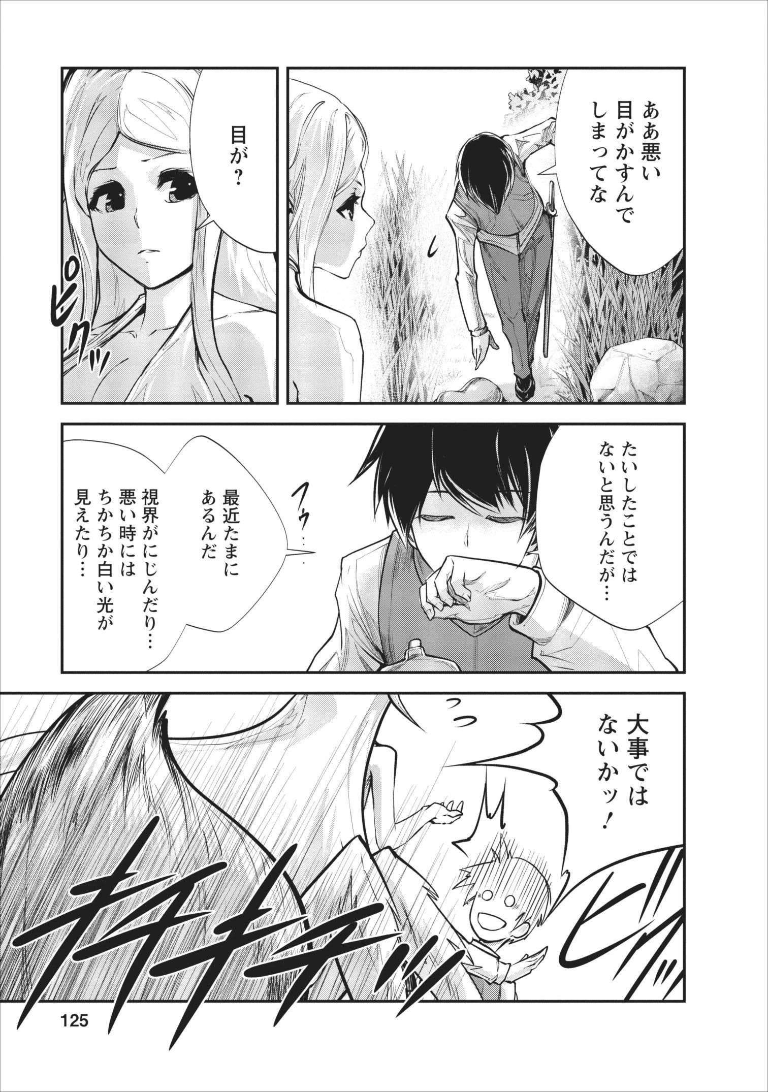 モンスターのご主人様 第10話 - 5