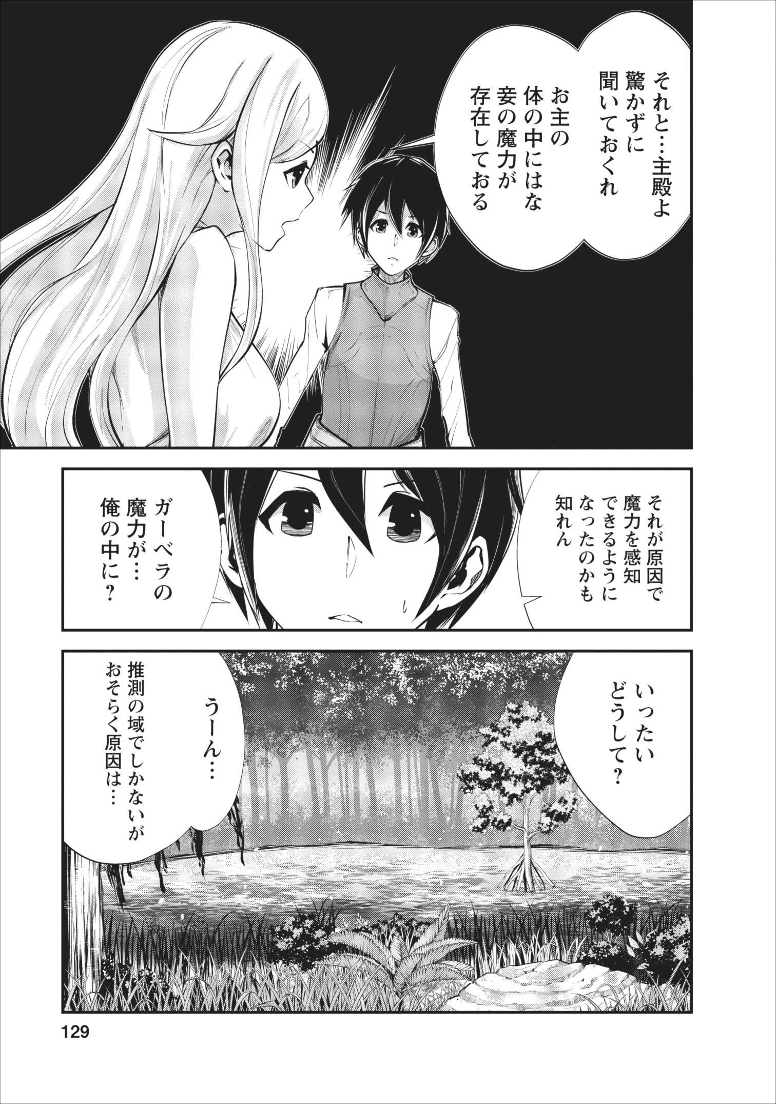 モンスターのご主人様 第10話 - 9