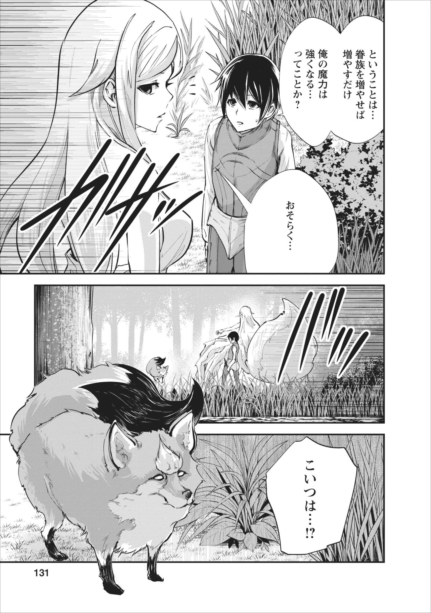 モンスターのご主人様 第10話 - 11