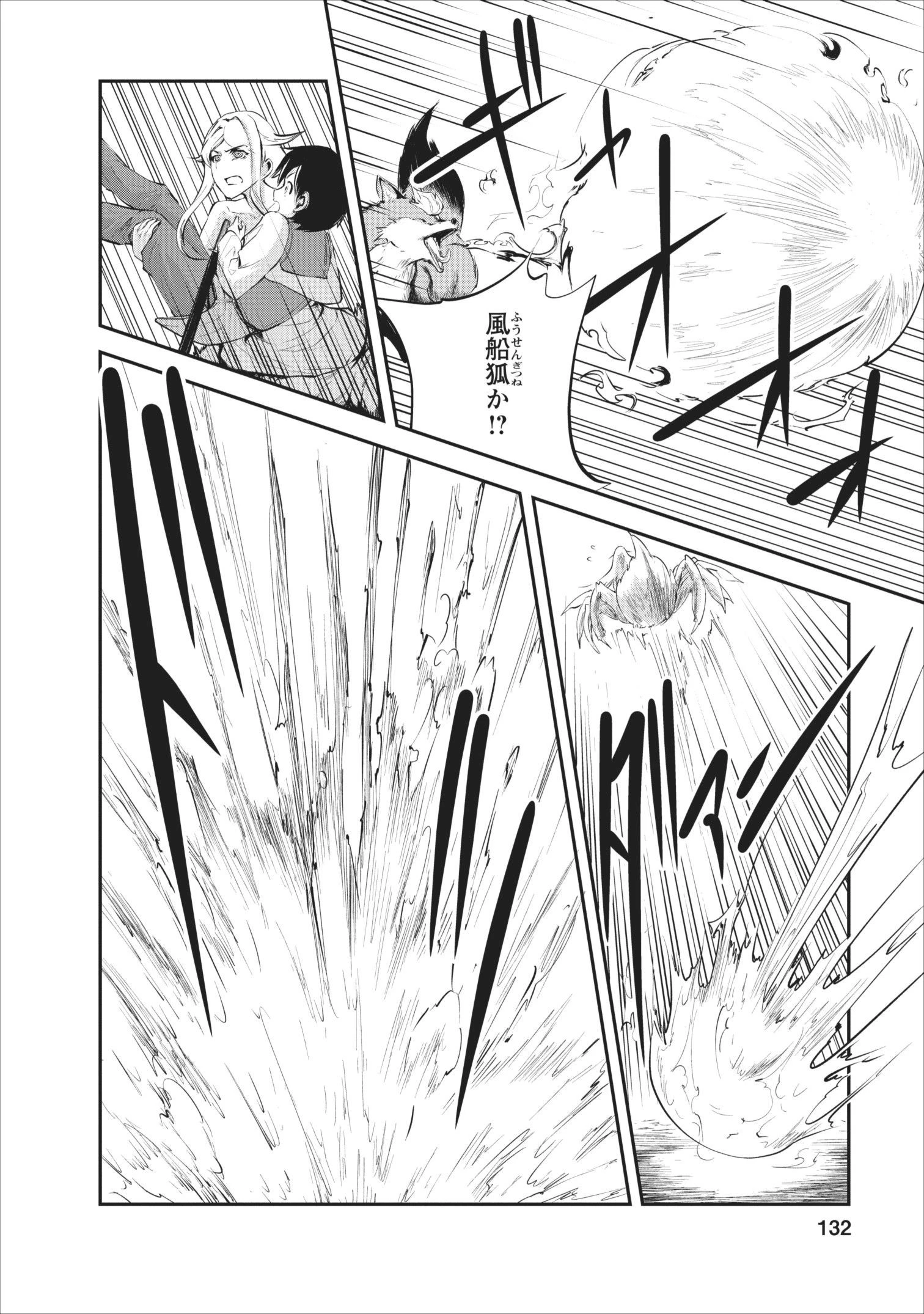 モンスターのご主人様 第10話 - 12